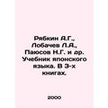 Ryabkin A.G., Lobachev L.A., Payusov N.G. et al...