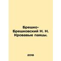 Bresko-Breskovsky N. N. Blood Soldering. In Rus...