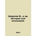 Shevelev V., et al. History for Colleges. In Ru...