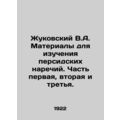 Zhukovsky V.A. Materials for the study of Persi...