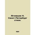 Agnivtsev N. St. Petersburg verses. In Russian ...
