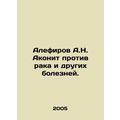 Alefirov A.N. Akonite against cancer and other ...
