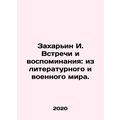 Zahariin I. Meetings and Memories: From the Lit...
