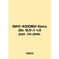 ZIL-433360 benz.dv 6.0 l ppm rupe In Russian /Z...