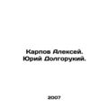 Alexey Karpov. Yuri Dolgoruky. In Russian /Karp...