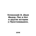 Assumption E. Uncle Fedor, Dog and Cat and othe...