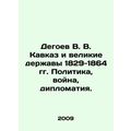 Degoev V. V. Caucasus and the Great Powers of 1829-1864. Politics, War, Diploma