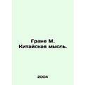 Gran M. Chinese Thought. /Grane M. Kitayskaya m...