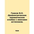 Grakov B.N. Ancient Greek ceramic stamps with t...