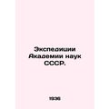 Expeditions of the USSR Academy of Sciences. In Russian (ask us if in doubt)/Eks