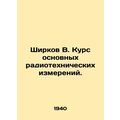 Shirkov V. Course of basic radio engineering measurements. In Russian (ask us if