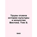 Proceedings of the Department of the History of Culture and Art of the East. Vol