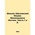 Dioneo (Isaac Shklovsky). Changing England. Part 1 and Part 2. /Dioneo (Shklovsk