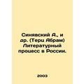 Sinyavsky A., et al. (Terts Abram) Literary Pro...
