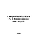 A. Smirnova-Kozlova at the Bruce Institute. In Russian /Smirnova-Kozlova A. V B
