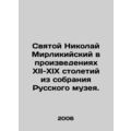 Saint Nicholas of Myra in the works of the twelfth and nineteenth centuries fro