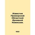 Proceedings of the Maritime Regional Archival Commission. In Russian /Izvestiya
