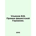 Ulyanov V.B. Buckles fascist Germany. In Russian (ask us if in doubt)/Ulyanov V.