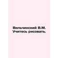 Wilchinsky V.M. Learn to draw.