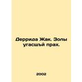 Derrida Jacques. Ash is gone. /Derrida Zhak. Zoly ugasshy prakh.