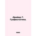 Dreyer G. Graphostatics. /Dreyer G. Grafostatika.