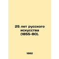 25 Years of Russian Art (1855-80). In Russian /...