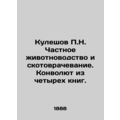 P.N. Kuleshovs Private Animal Husbandry and Cat...
