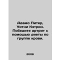 Adamo Peter, Whitney Catherine. Overcome arthri...