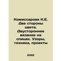 Komissarova K.E. Two sides of color. Bilateral ...