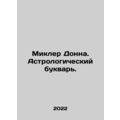 Mickler Donna. An astrological booklet. In Russ...
