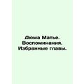 Dumas Mathieu. Memories. Selected chapters. In Russian /Dyuma Mate. Vospominan