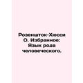 Rosenstock-Hussey O. Favorites: The Language of the Human Family. In Russian /