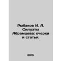 Rybakov I. A. Abramtsevas Silhouettes: Essays and Articles. In Russian /Rybakov