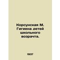 Korsunskaya M. Hygiene of school-age children. In Russian /Korsunskaya M. Gigie