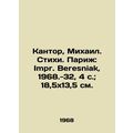 Kantor, Mikhail. Poems. Paris: Impr. Beresniak, 1968.-32, 4 p.; 18.5x13.5 sm./K