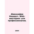 Jennifer Niederst. Web-mastering for profession...