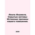 Ahola Angela. Hidden Motives: The True Causes o...