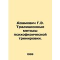 Adamovich G.E. Traditional methods of psychophy...