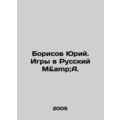 Yuri Borisov. Games in Russian M A. In Russian ...
