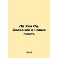 Lee Hyun-soo: The New Kisen Tale. In Russian /Li Khen Su. Skazanie o novykh kis