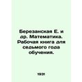 Berezanskaya E. et al. Mathematics. Work Book for Year 7. In Russian /Berezansk