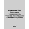 Manocchia Pat. Anatomy of Exercise. Trainer and assistant in your classes. In R