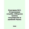 Snegirev V.L. Guard service. (Defense of the borders of the state in ancient Ru