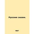 Russian Tales. In Russian /Russkie skazki.
