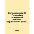 Solodovnikov A. Geography of Tyumen region. Berdyuzhsky district. In Russian /S