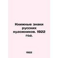 Book Signs of Russian Artists. 1922./Knizhnye znaki russkikh khudozhnikov. 1922