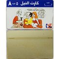 Egypt Phone Card - Cartoon