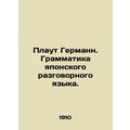 Plaut Hermann. Grammar of Japanese spoken language. In Russian (ask us if in dou