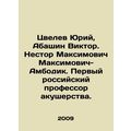 Yuri Tsvelev, Viktor Abashin. Nestor Maksimovich-Ambodik. The first Russian prof