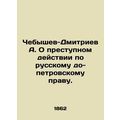 A. Chebyshev-Dmitriev On Criminal Action under ...